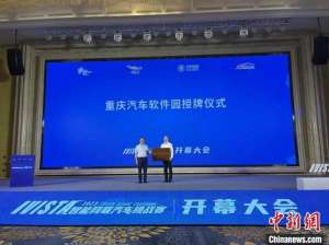 汽车牵引公司_重庆汽车软件园授牌成立 预计2030年聚集企业超6000家
